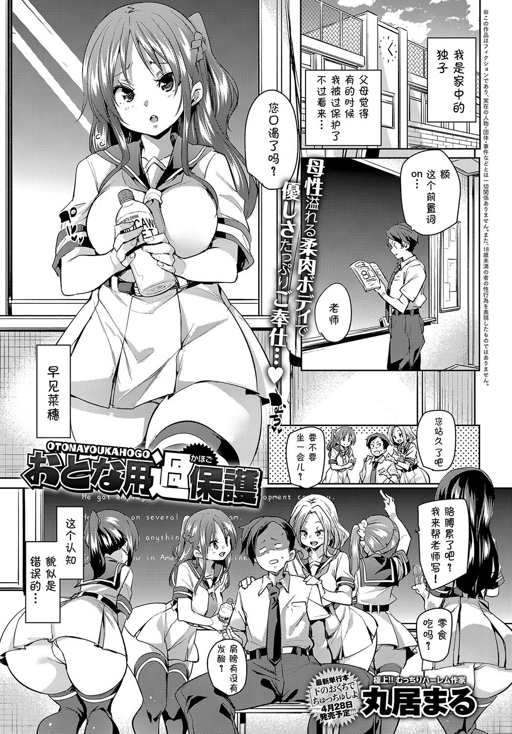 Otonayou Kahogo page 2 full