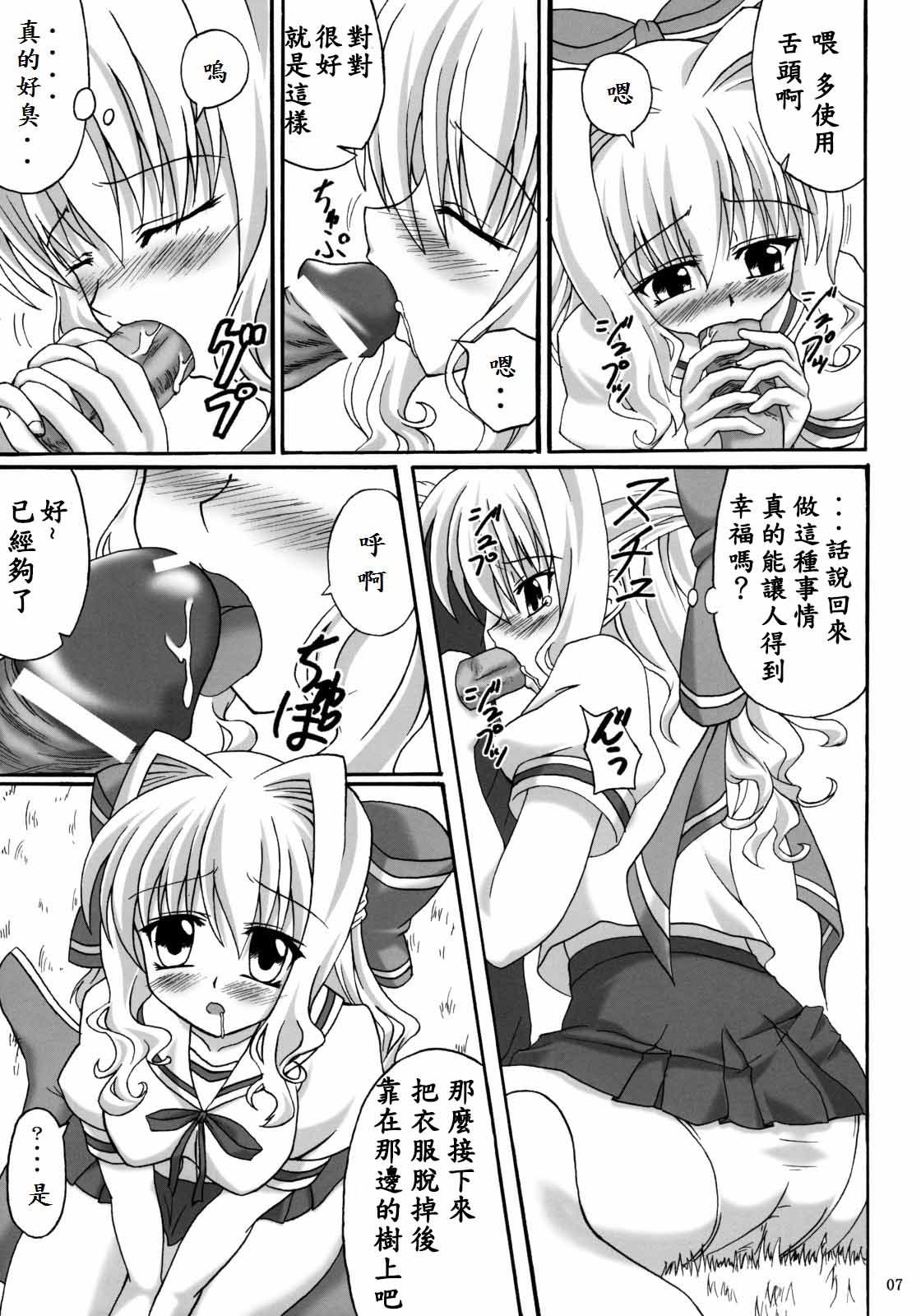 Shiawase no Mahoutsukai page 7 full