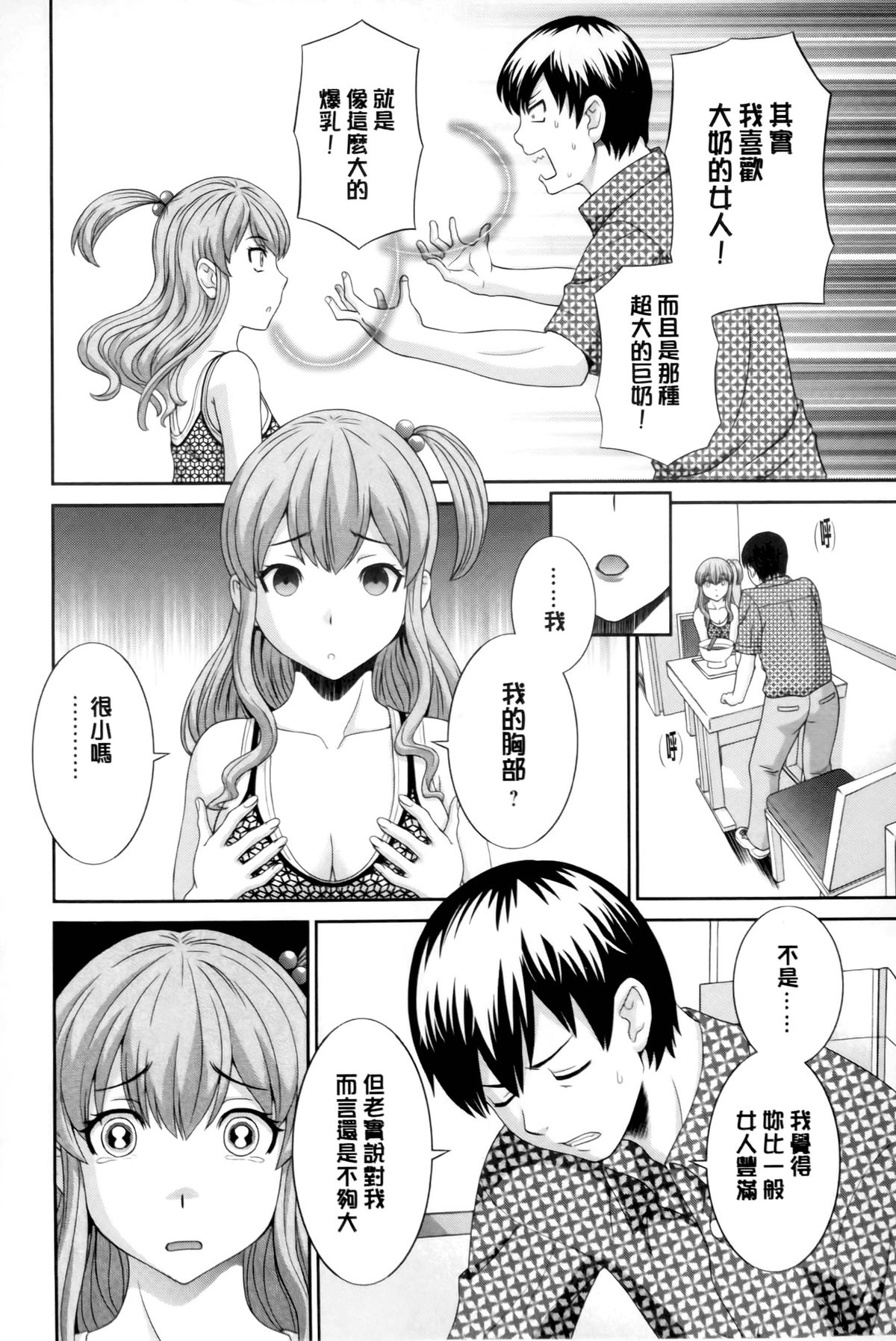 Oku-san to Kanojo to | 和人妻也和女友♥ page 7 full