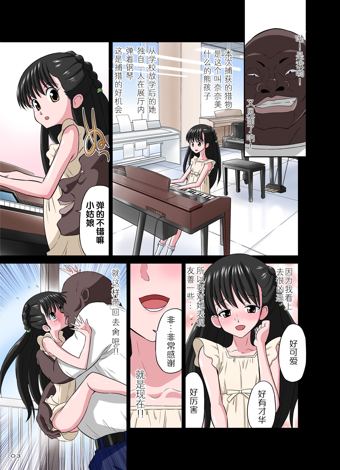 Kokujin VS Shougakusei Vol. 2 - Piano Daisuki Shoujo ~Nonomu Nonomi Hen~ page 3 full