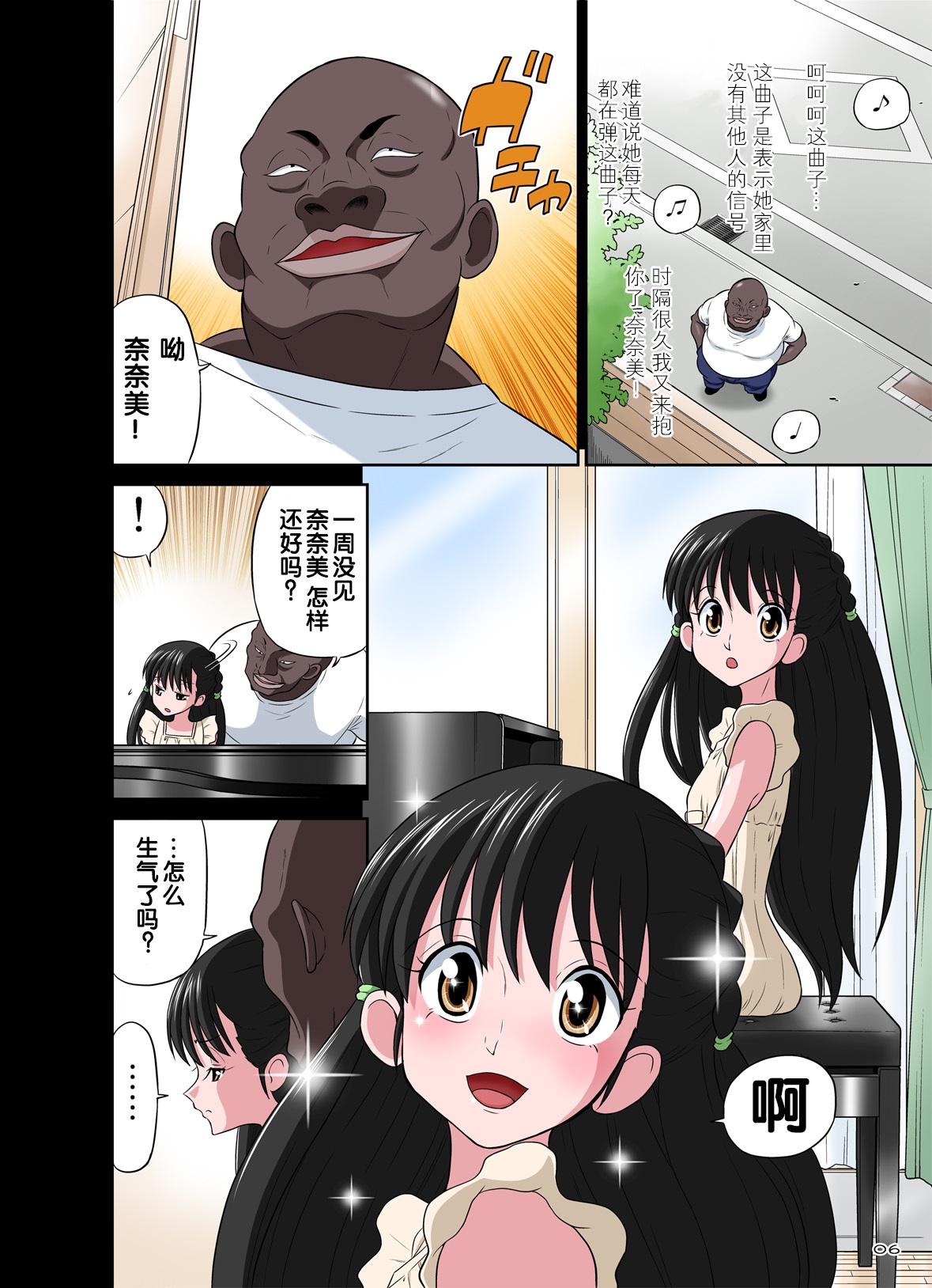 Kokujin VS Shougakusei Vol. 2 - Piano Daisuki Shoujo ~Nonomu Nonomi Hen~ page 6 full