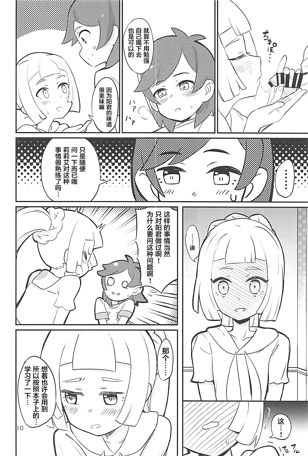 Hajimete Lillie page 10 full