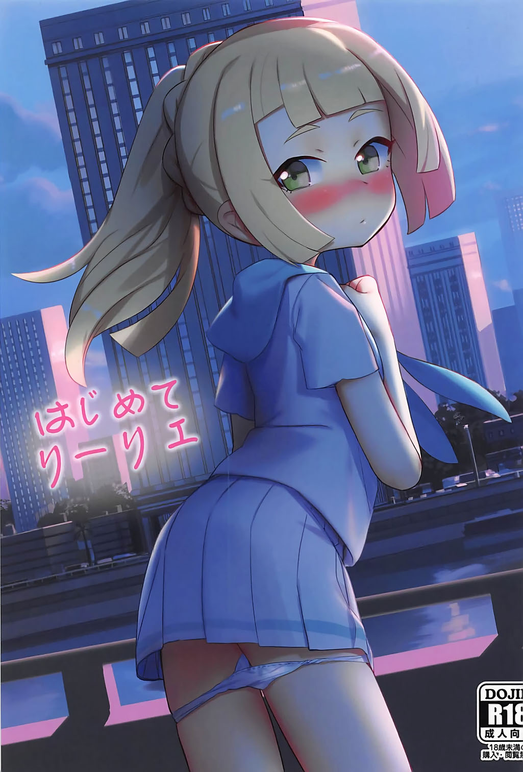 Hajimete Lillie page 2 full