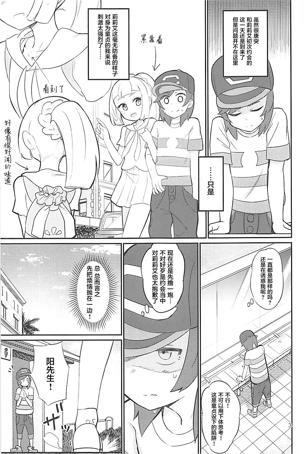 Hajimete Lillie page 3 full