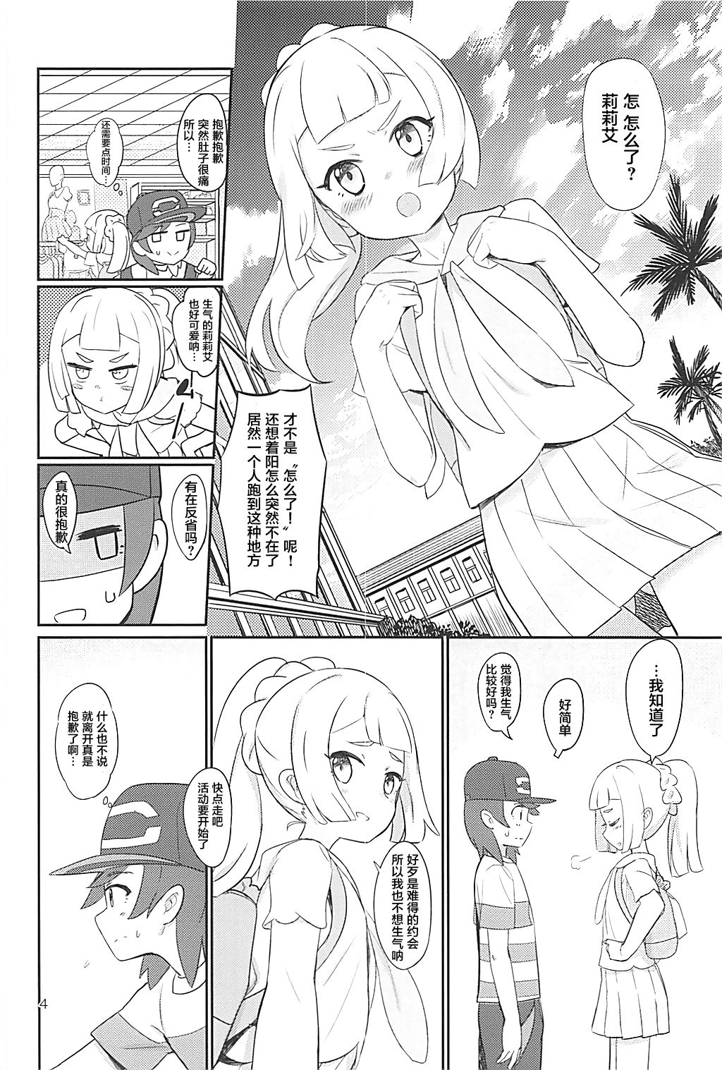 Hajimete Lillie page 4 full