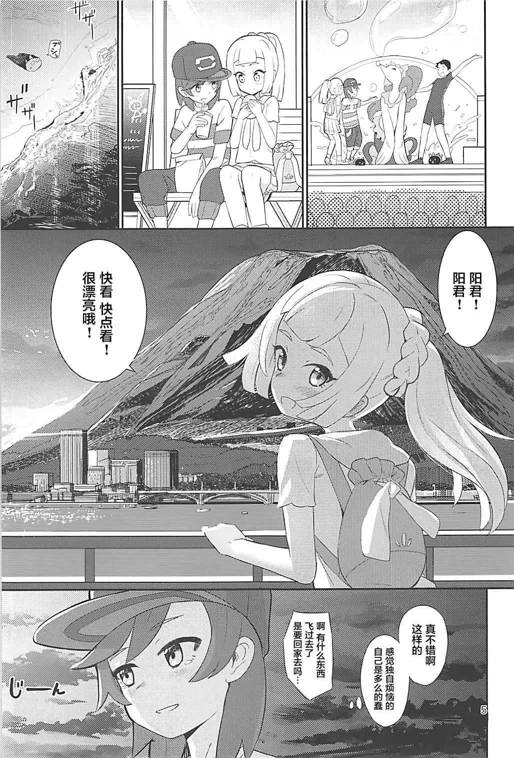Hajimete Lillie page 5 full