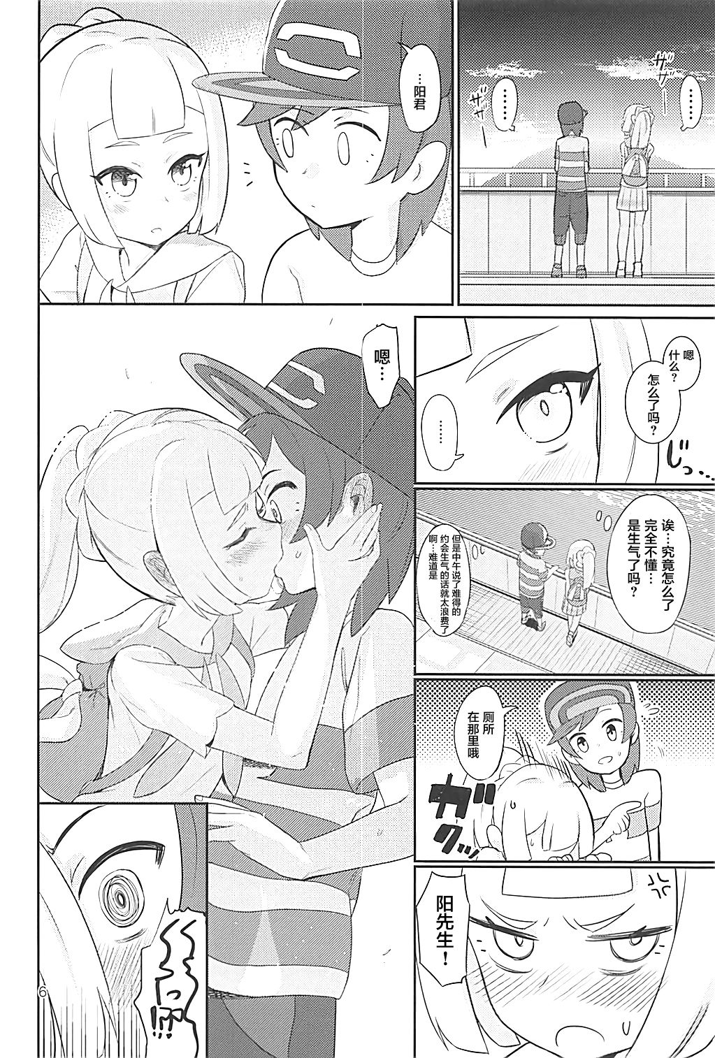 Hajimete Lillie page 6 full