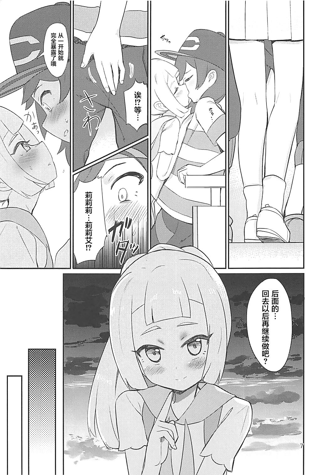 Hajimete Lillie page 7 full