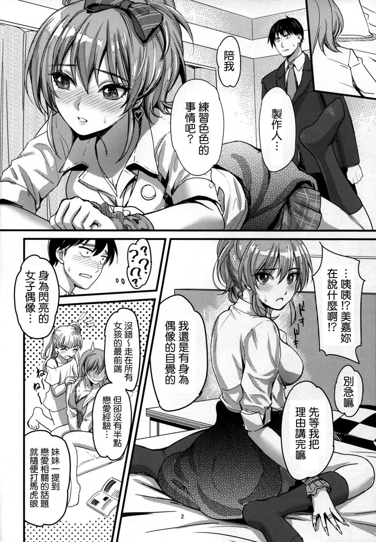 Passion Pink! page 5 full