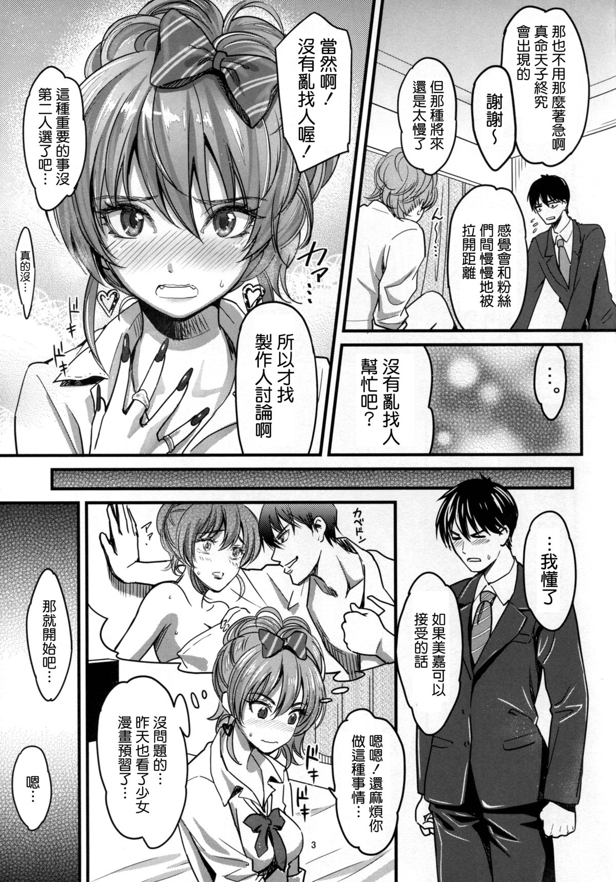 Passion Pink! page 6 full