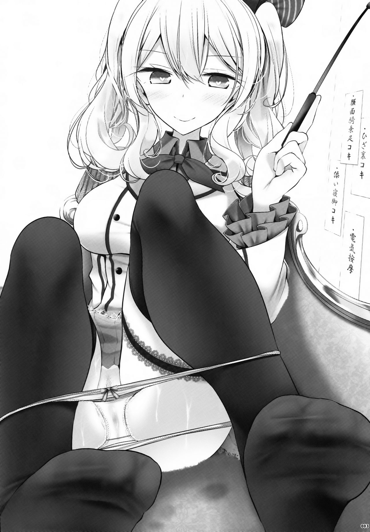 Kashima de Ashikoki 48-te page 3 full