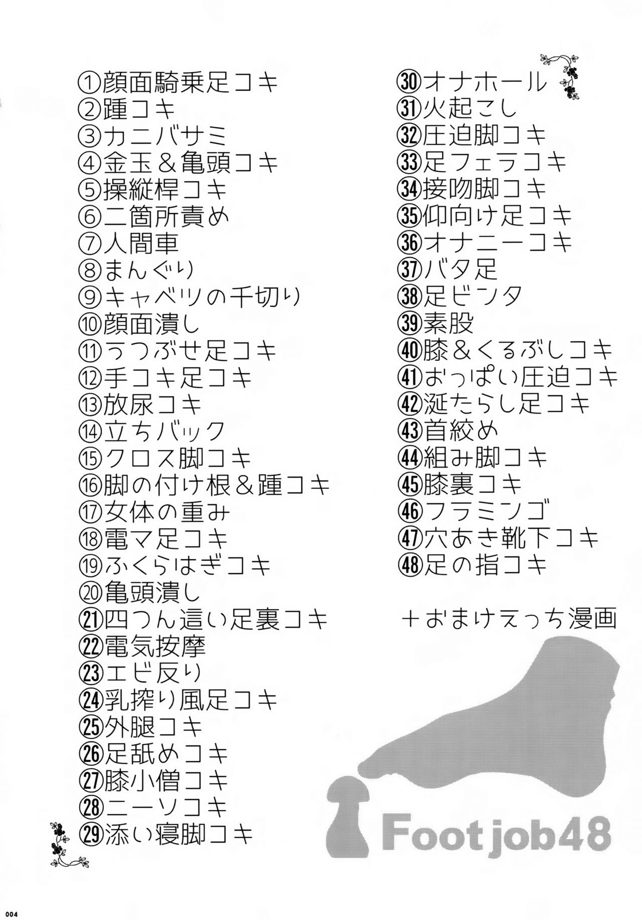 Kashima de Ashikoki 48-te page 4 full