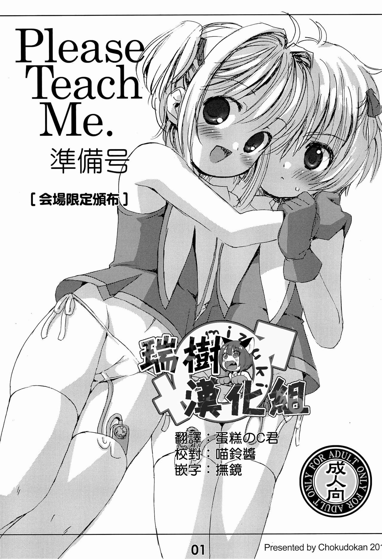 Please Teach Me. Junbigou page 1 full