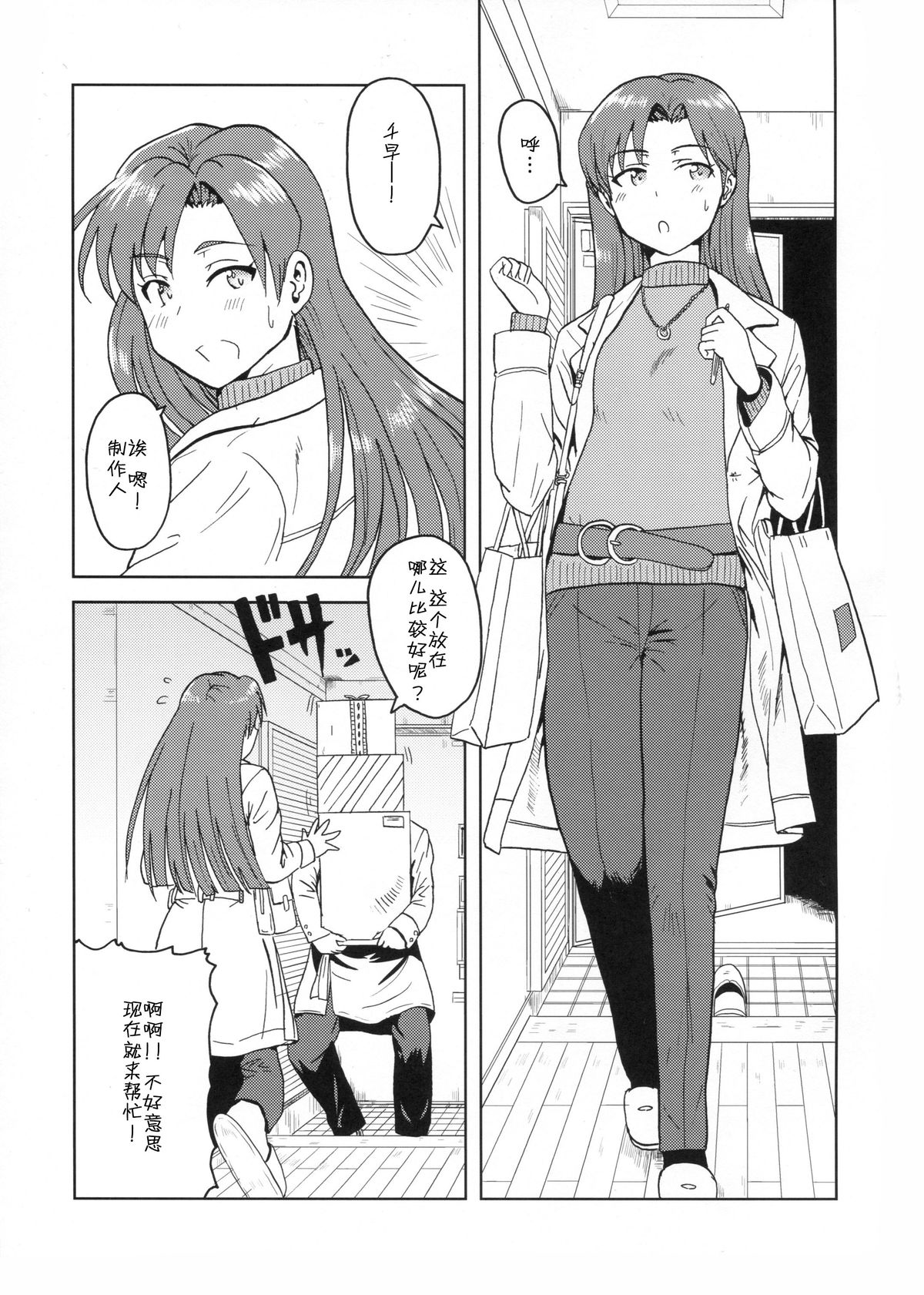 Kisaragi Chihaya no Tanjou Kinenbi page 3 full