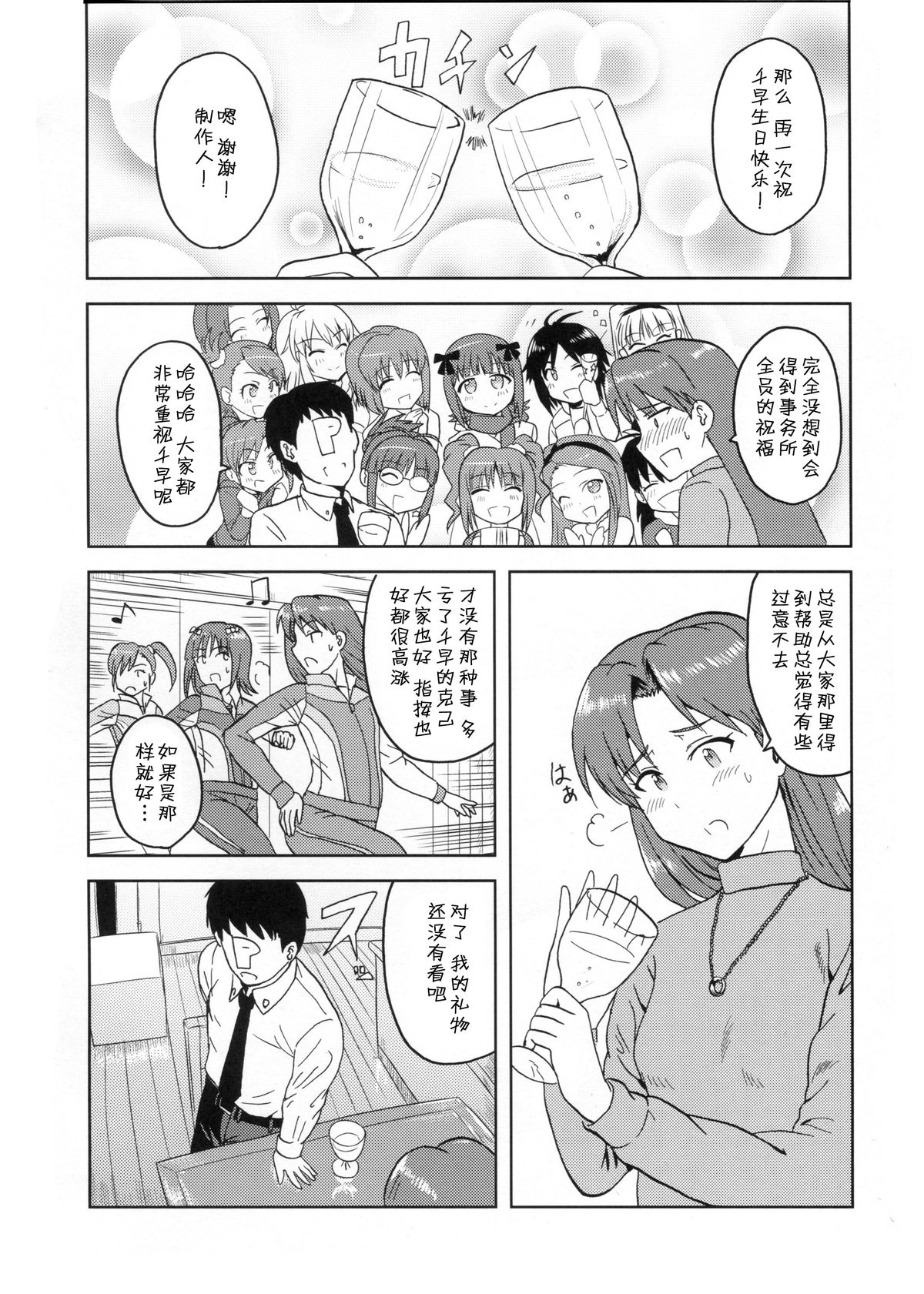 Kisaragi Chihaya no Tanjou Kinenbi page 4 full