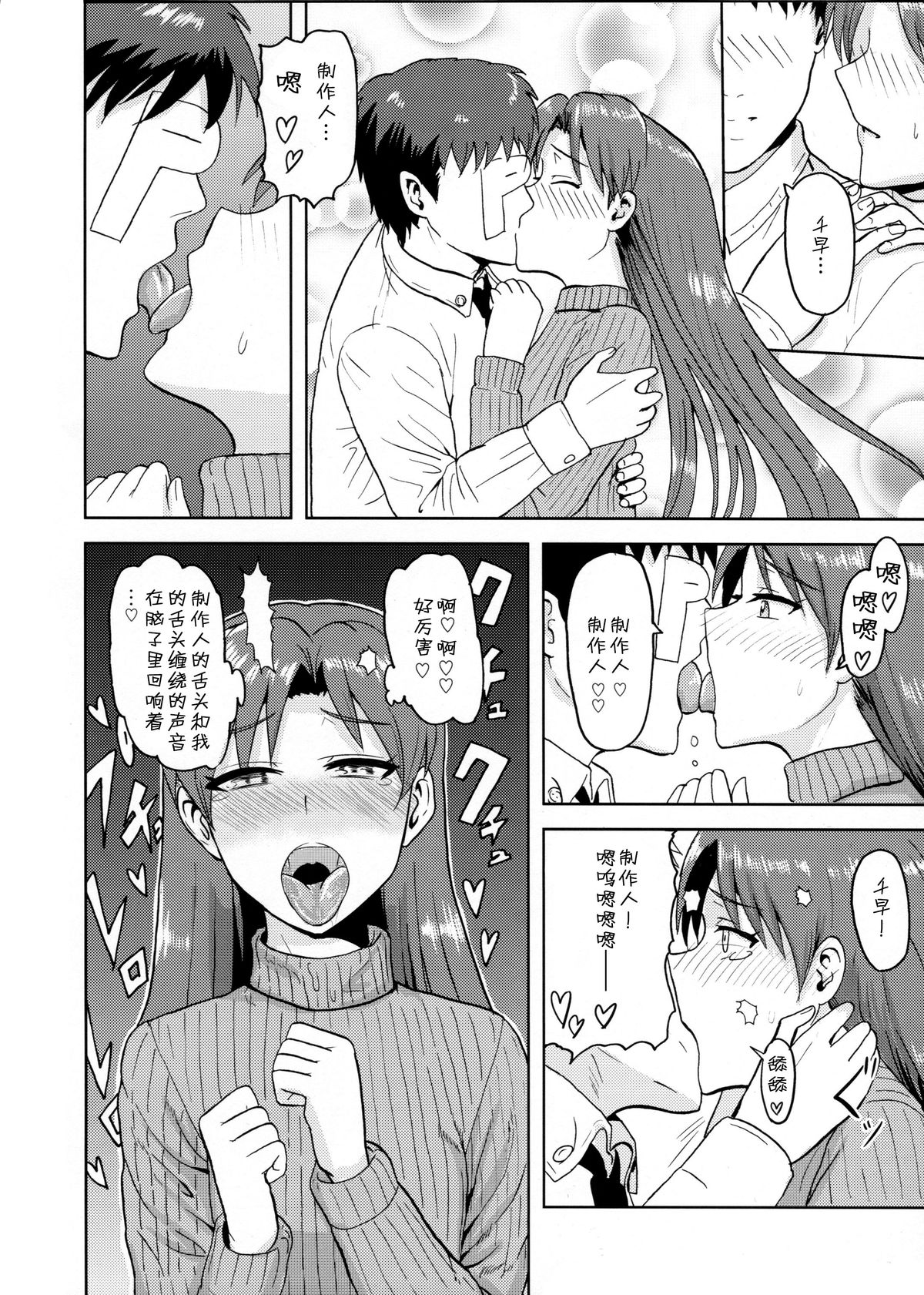 Kisaragi Chihaya no Tanjou Kinenbi page 6 full