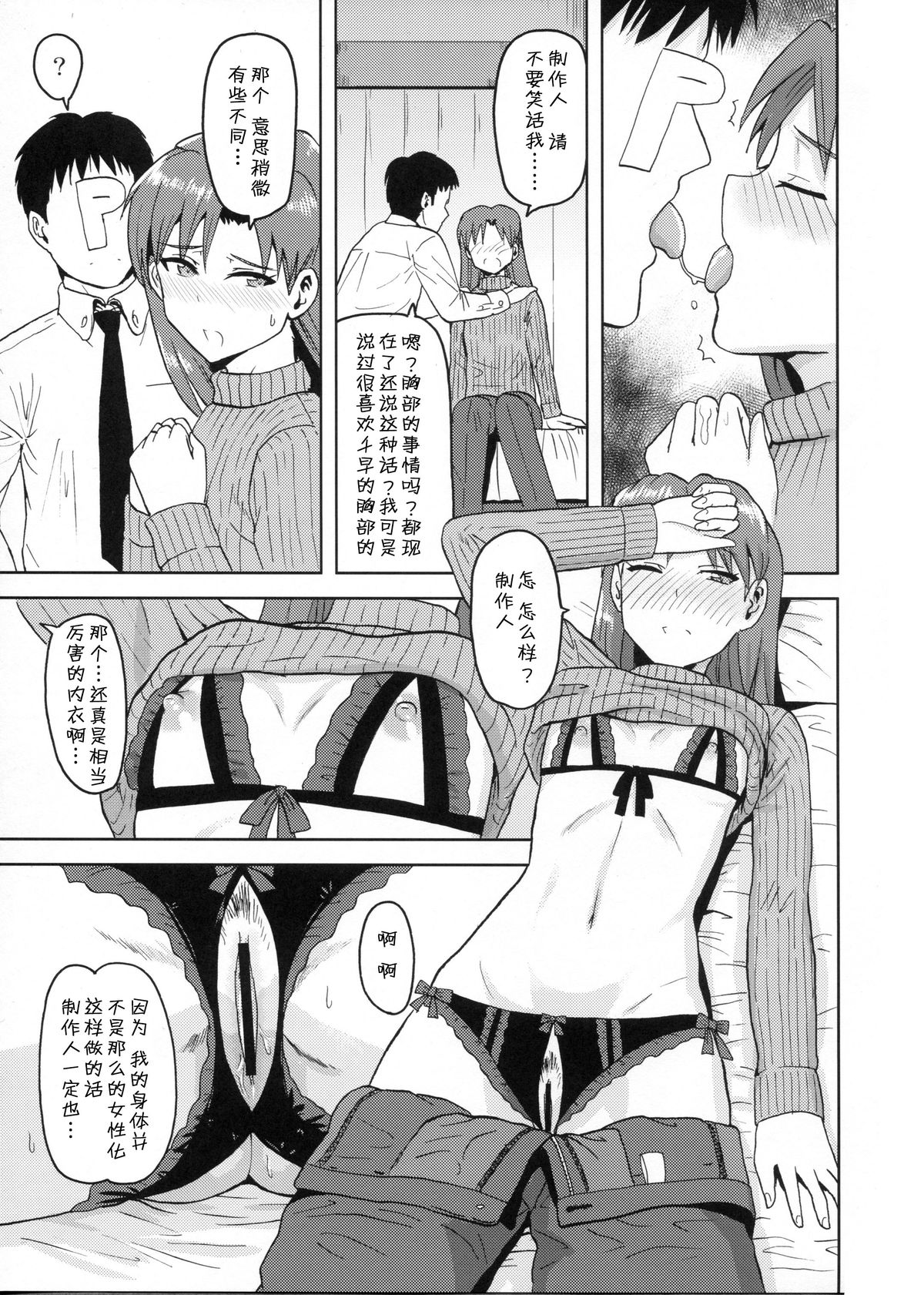 Kisaragi Chihaya no Tanjou Kinenbi page 7 full