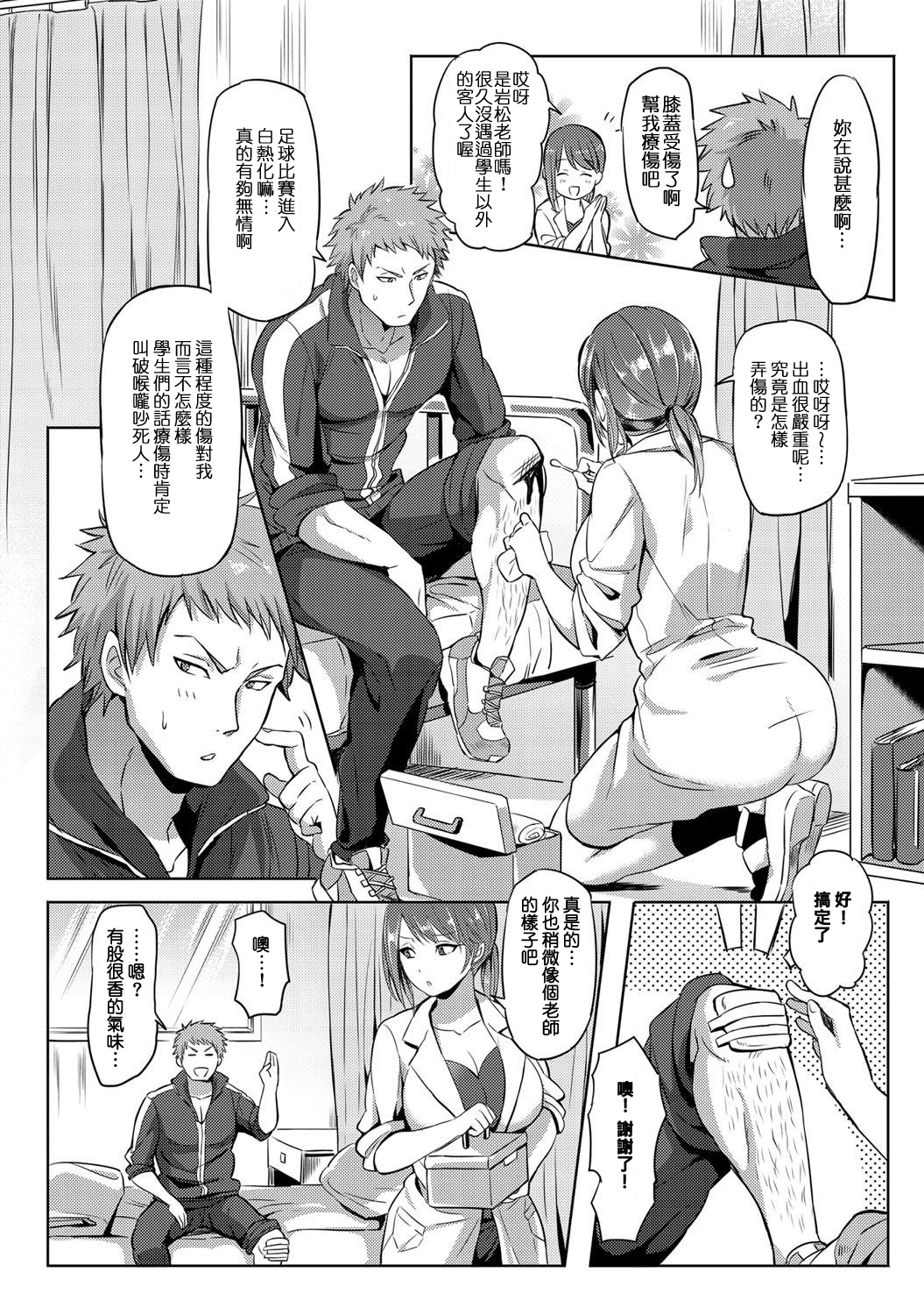 Abunai Hokenshitsu page 2 full