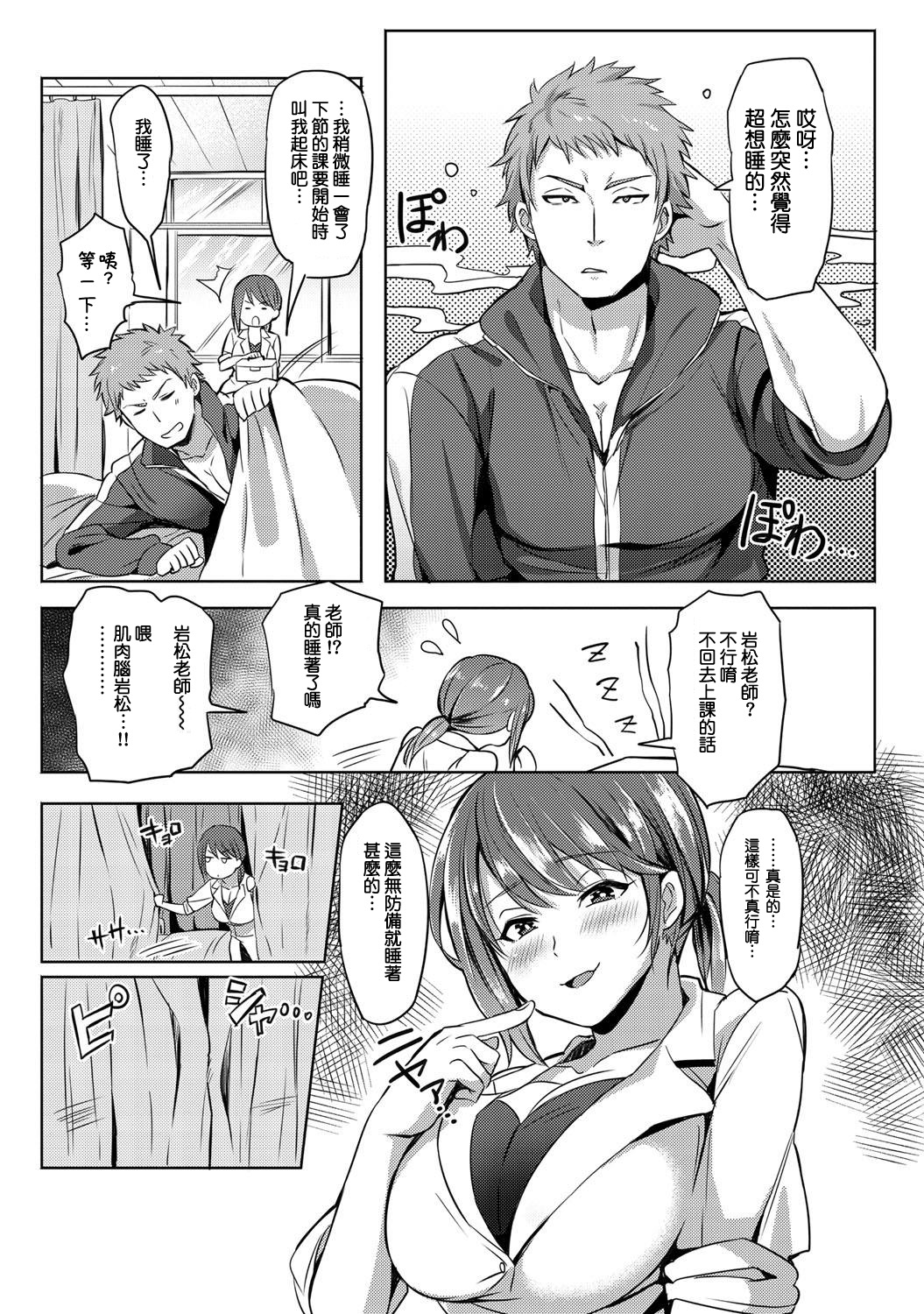 Abunai Hokenshitsu page 3 full