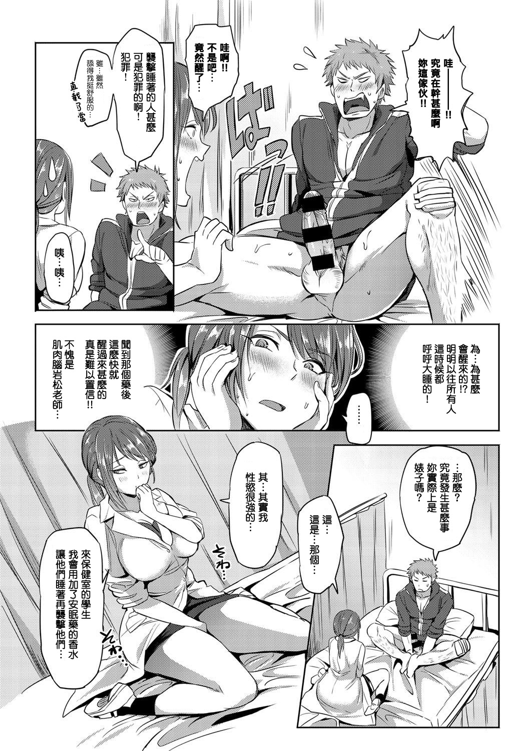 Abunai Hokenshitsu page 7 full