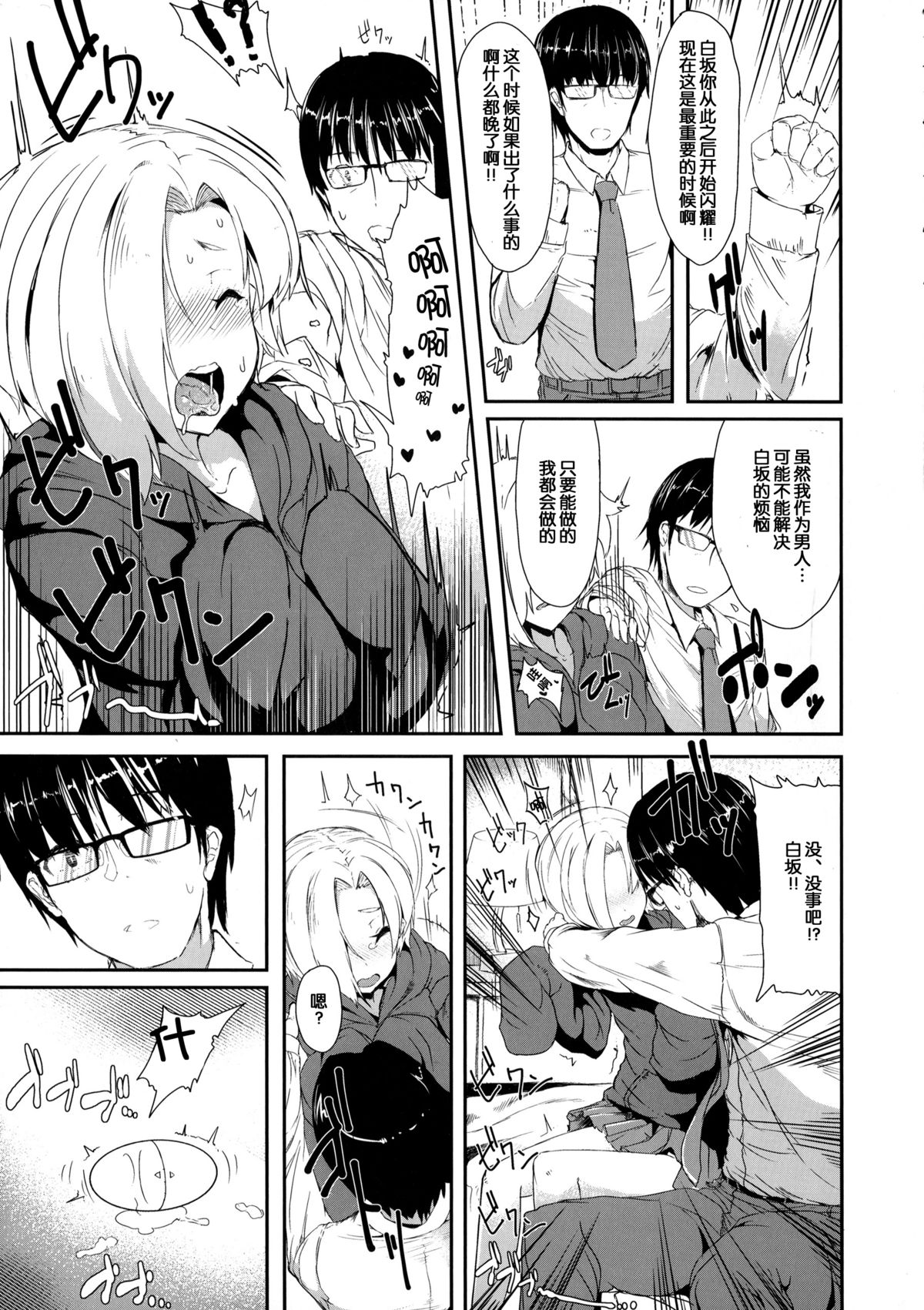 ShiKoDol page 10 full