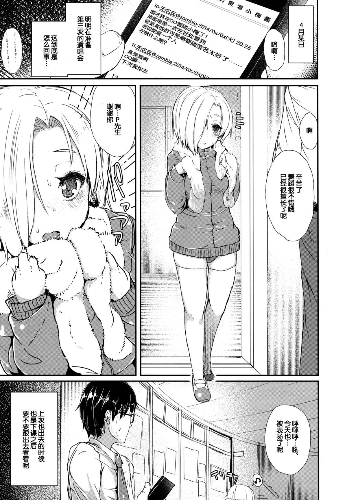 ShiKoDol page 6 full