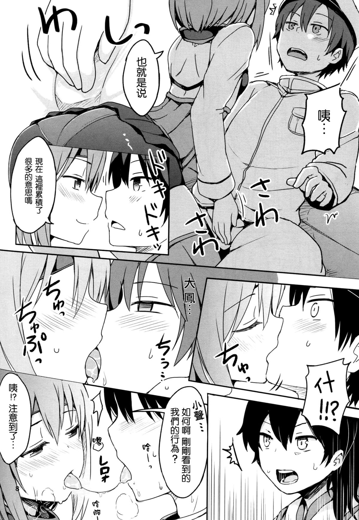 Swapping Kuubo Yome page 10 full