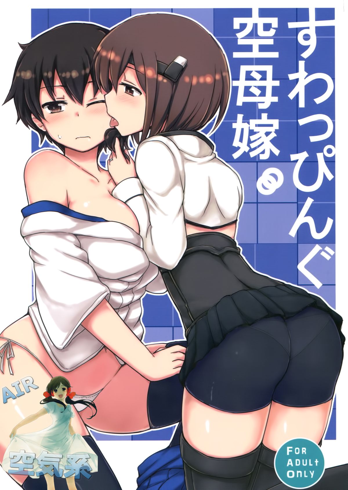 Swapping Kuubo Yome page 2 full