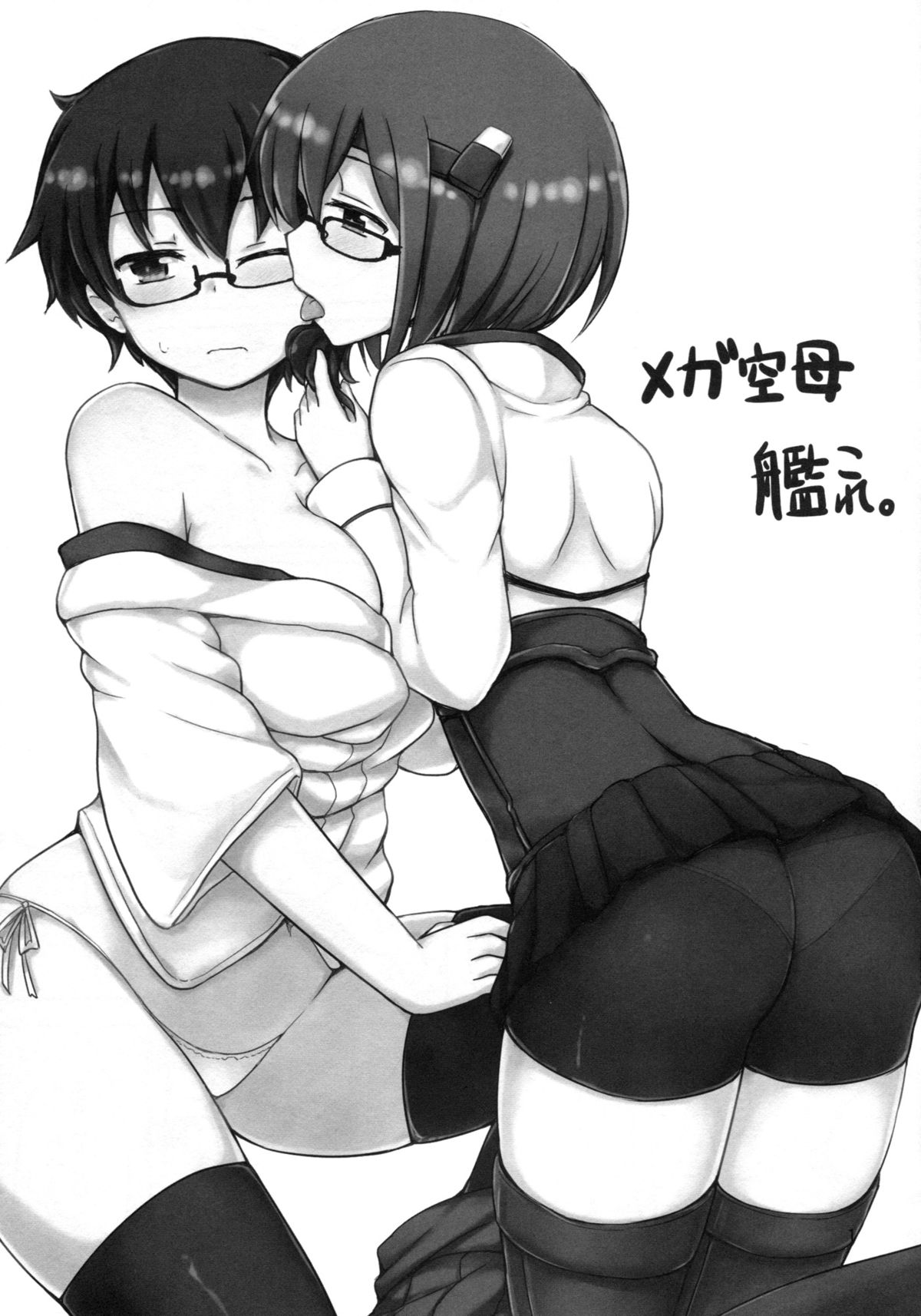 Swapping Kuubo Yome page 3 full