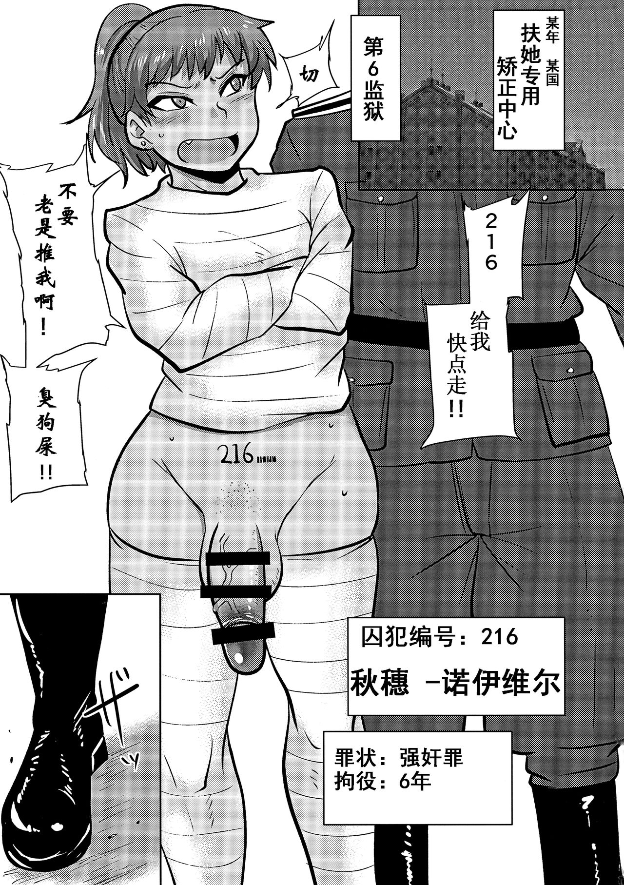 Futanari Prison Dairoku Kangoku Houkoku page 5 full
