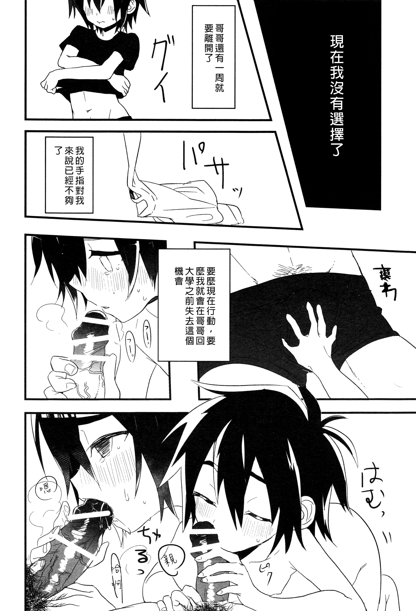 Koukishin wa Neko o XXX page 8 full
