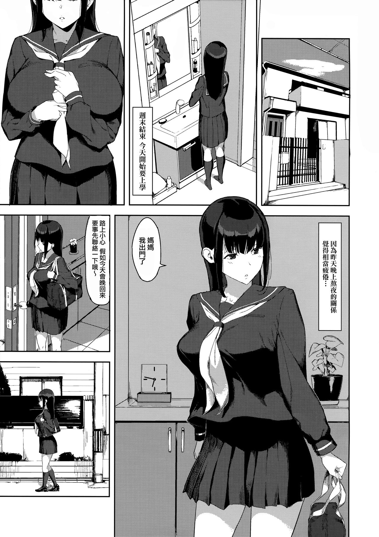 Senoo Chizuru-san no Ichinichi page 3 full