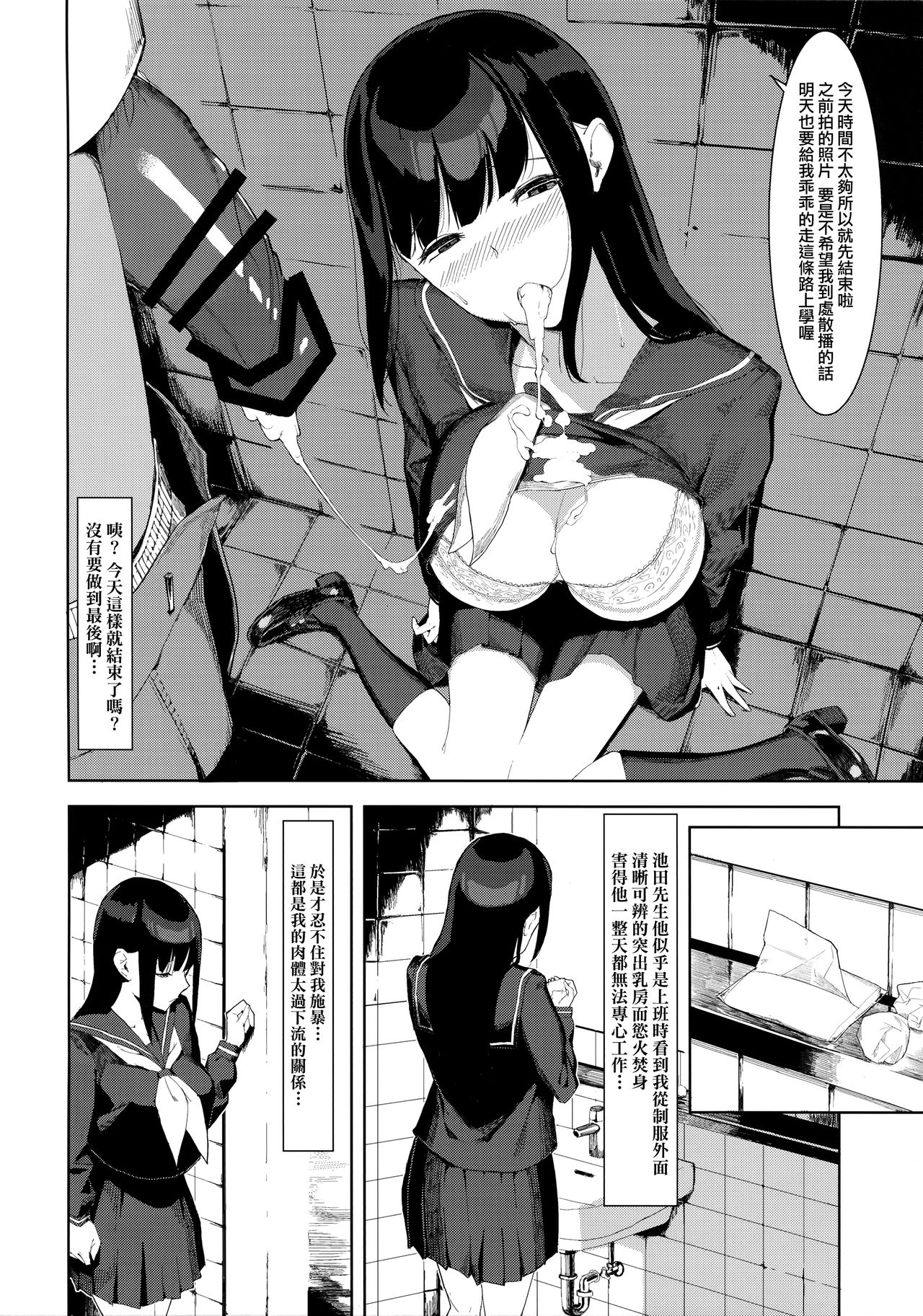 Senoo Chizuru-san no Ichinichi page 8 full