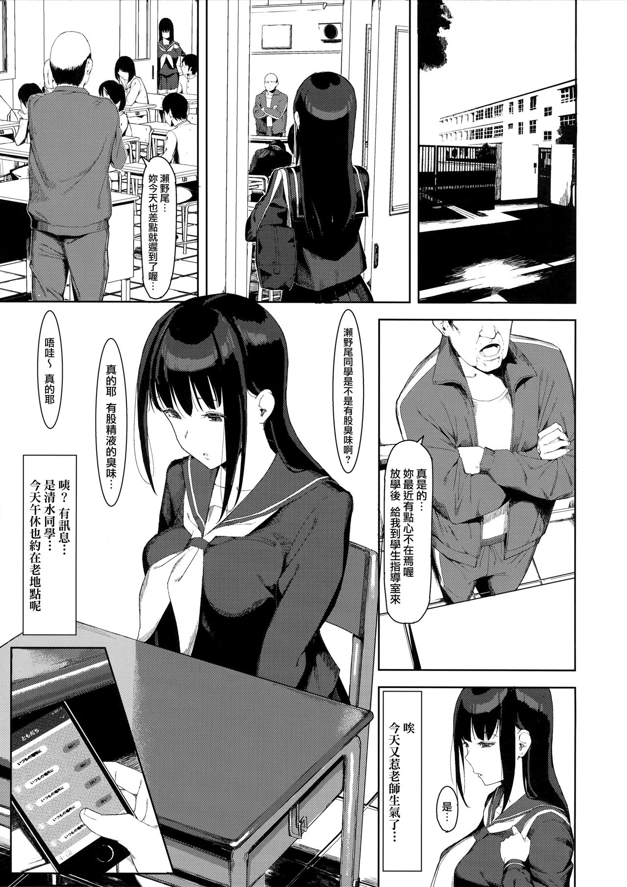Senoo Chizuru-san no Ichinichi page 9 full