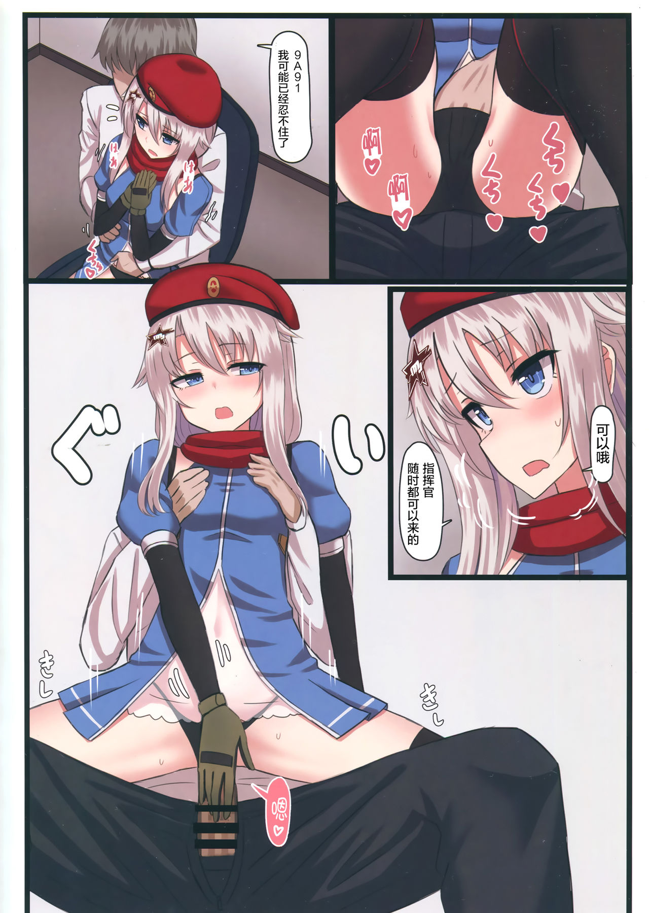 9A-91-chan wa Shikikan to Chomechome Shitai! page 8 full