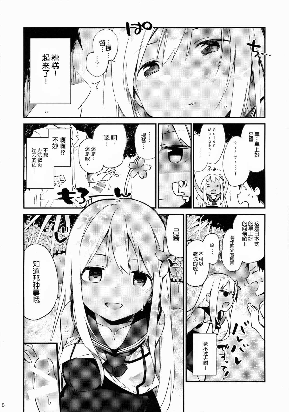 Ro-chan to Issho! page 10 full