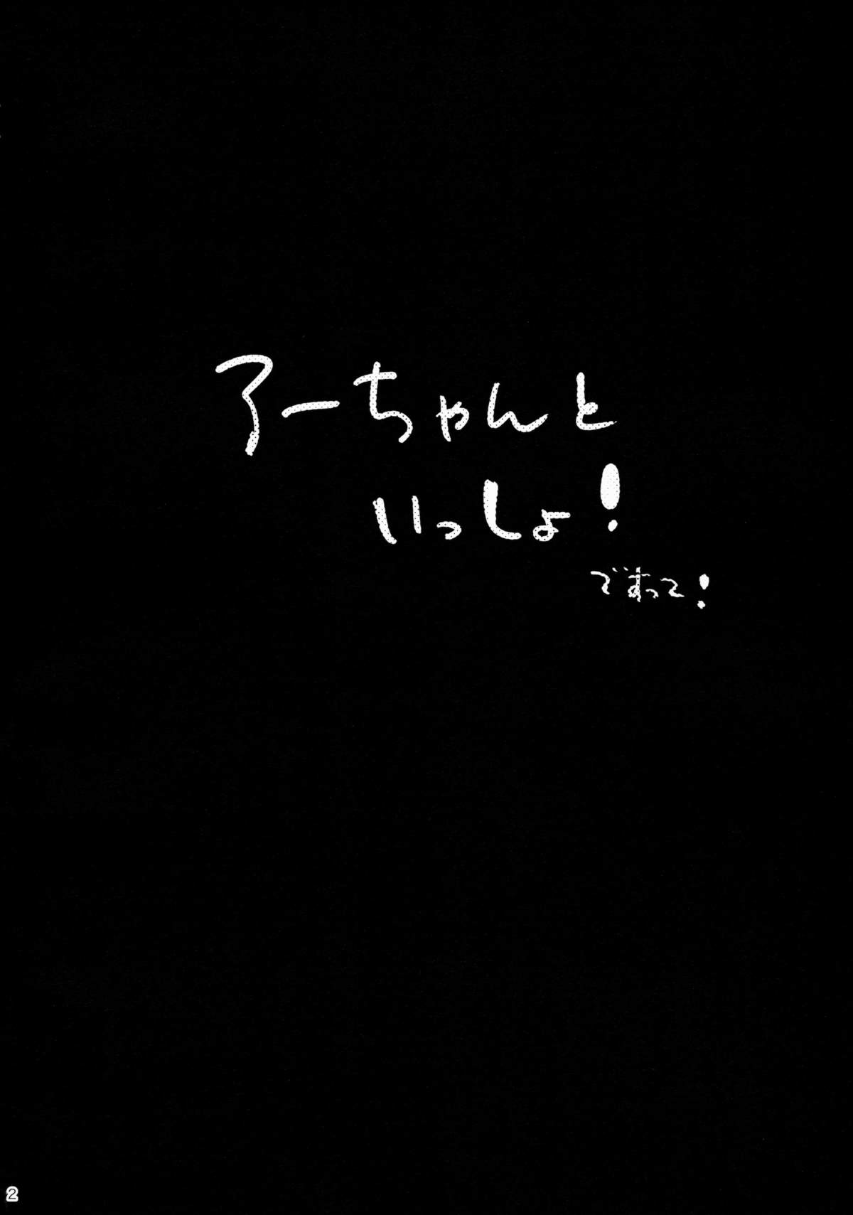 Ro-chan to Issho! page 4 full