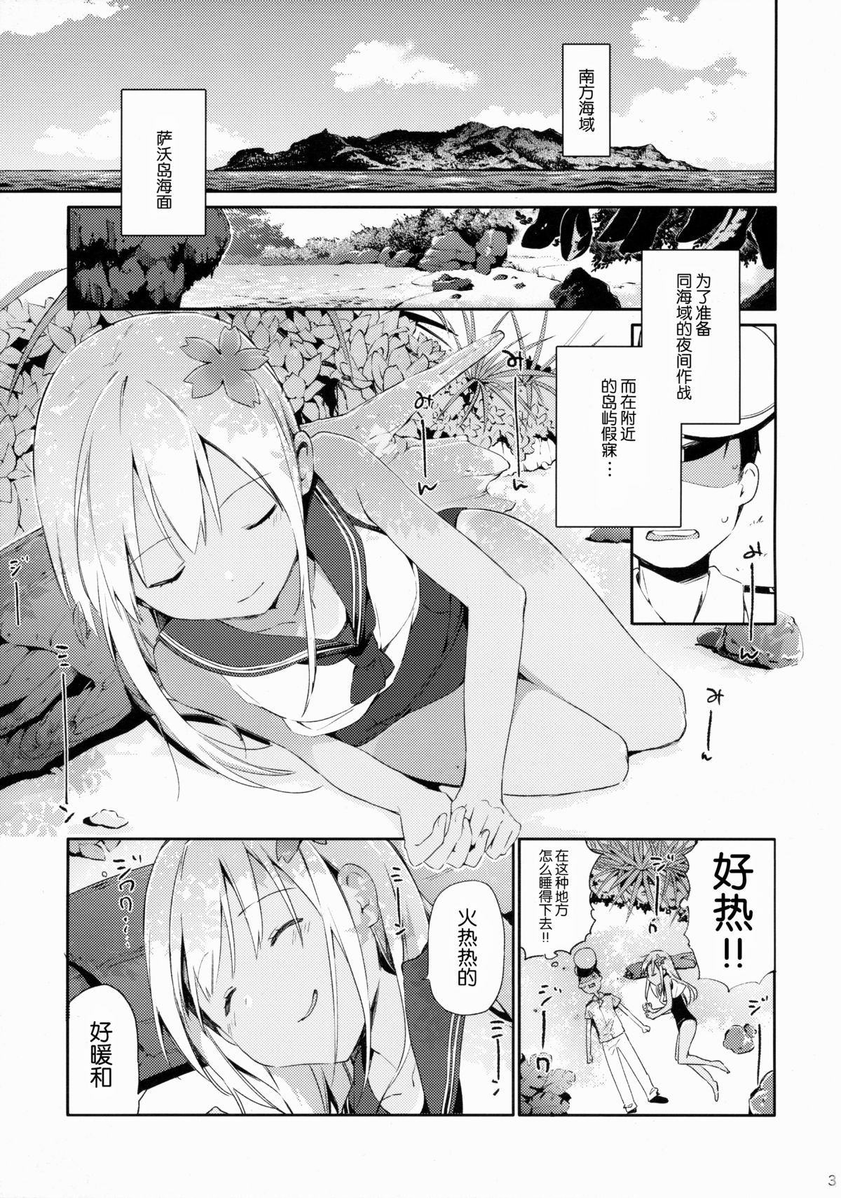 Ro-chan to Issho! page 5 full