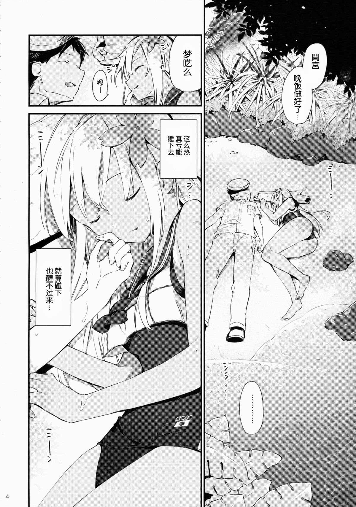 Ro-chan to Issho! page 6 full