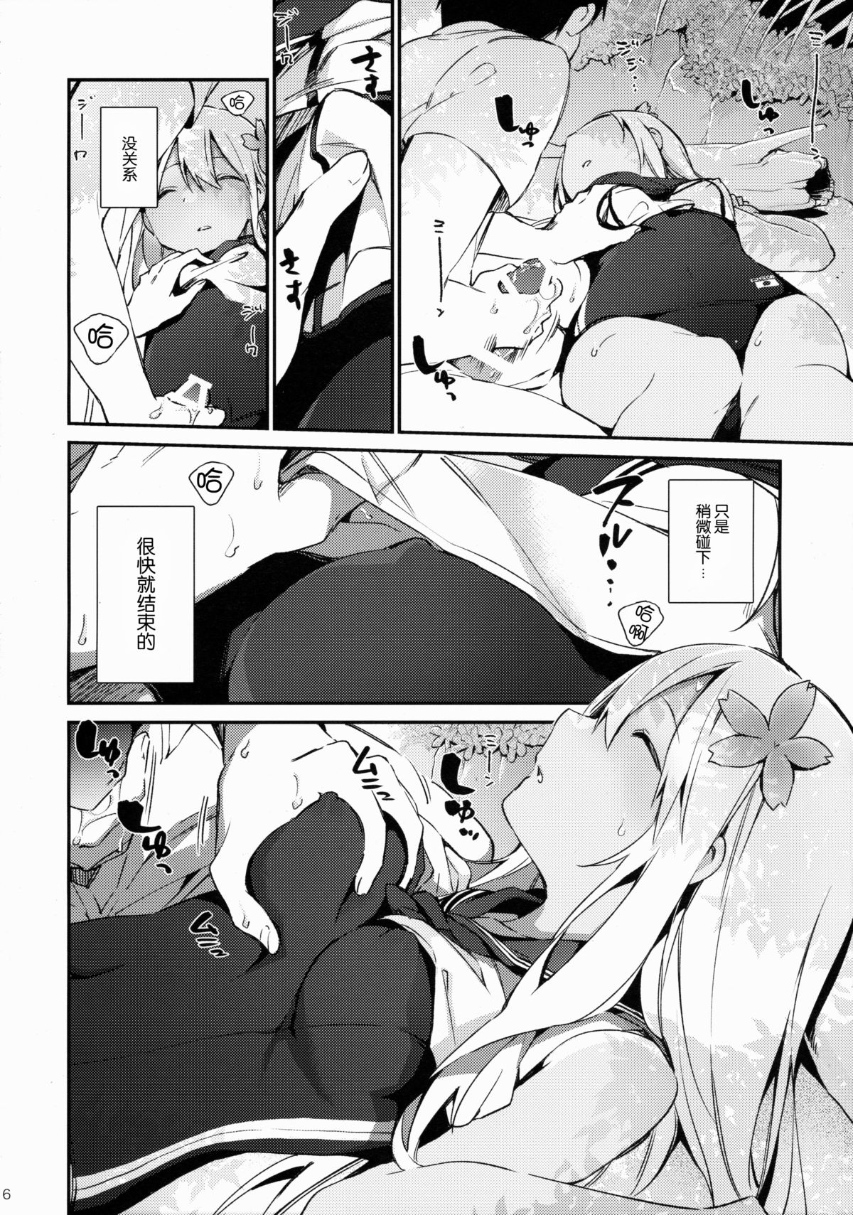 Ro-chan to Issho! page 8 full