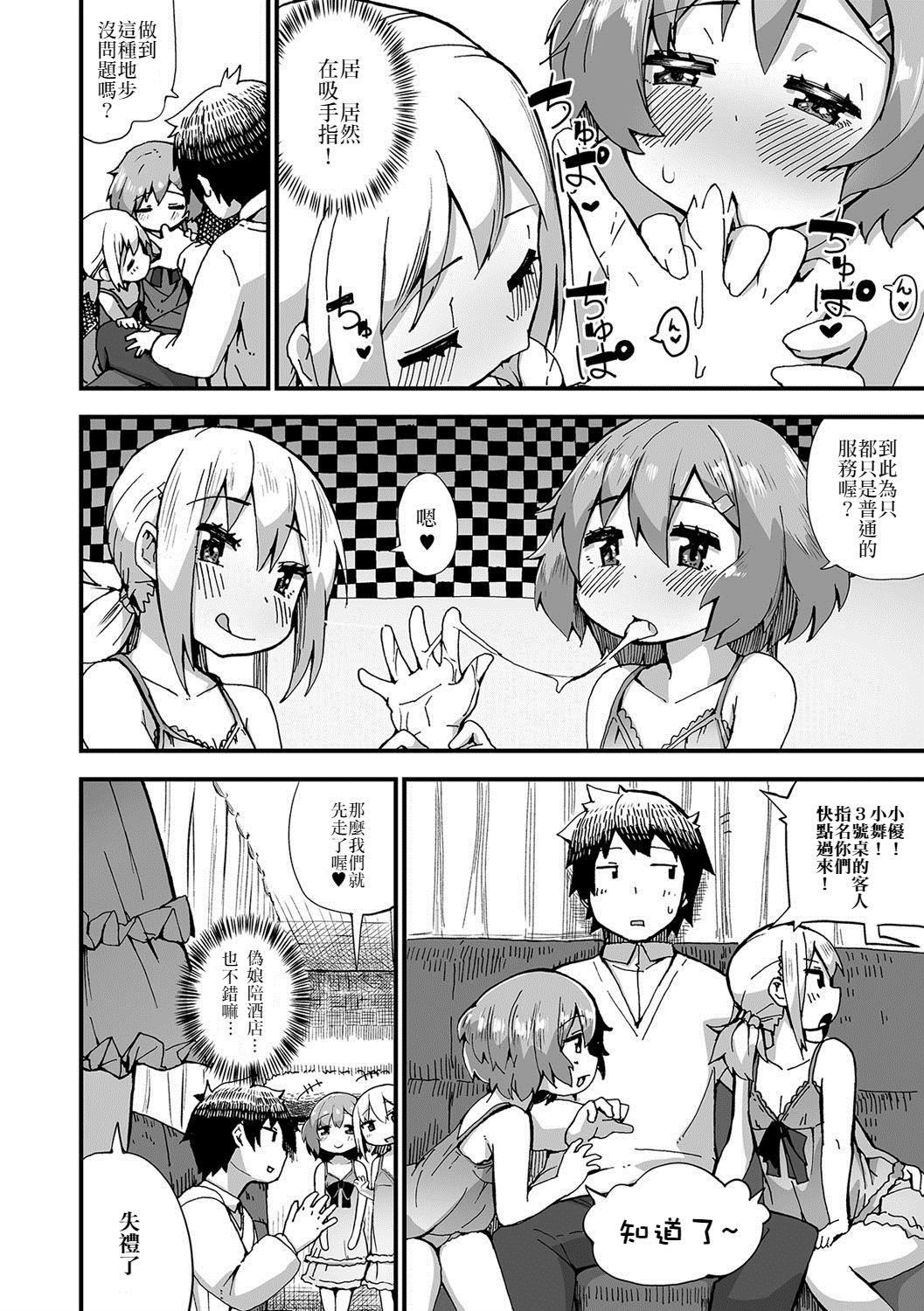 SexCaba de Otokonoko-tachi to Asobi masenka? page 10 full