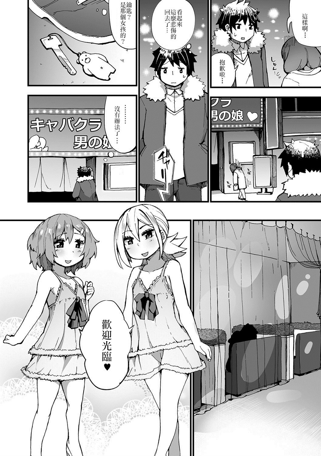 SexCaba de Otokonoko-tachi to Asobi masenka? page 2 full