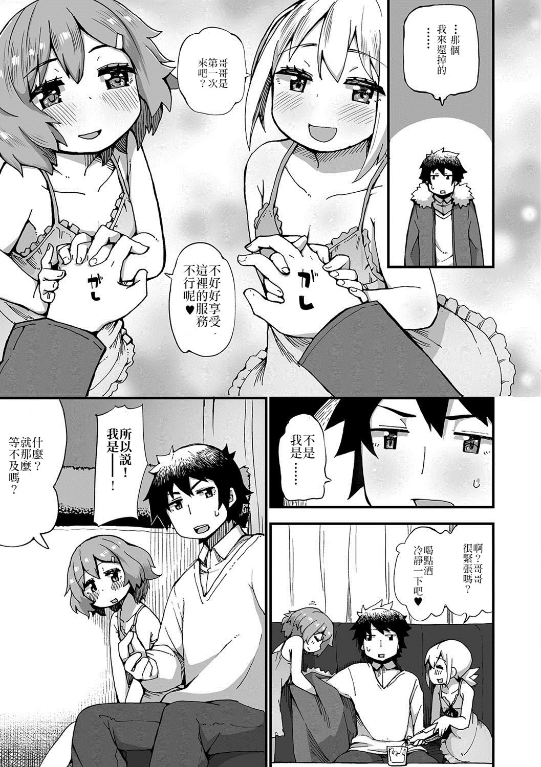 SexCaba de Otokonoko-tachi to Asobi masenka? page 3 full