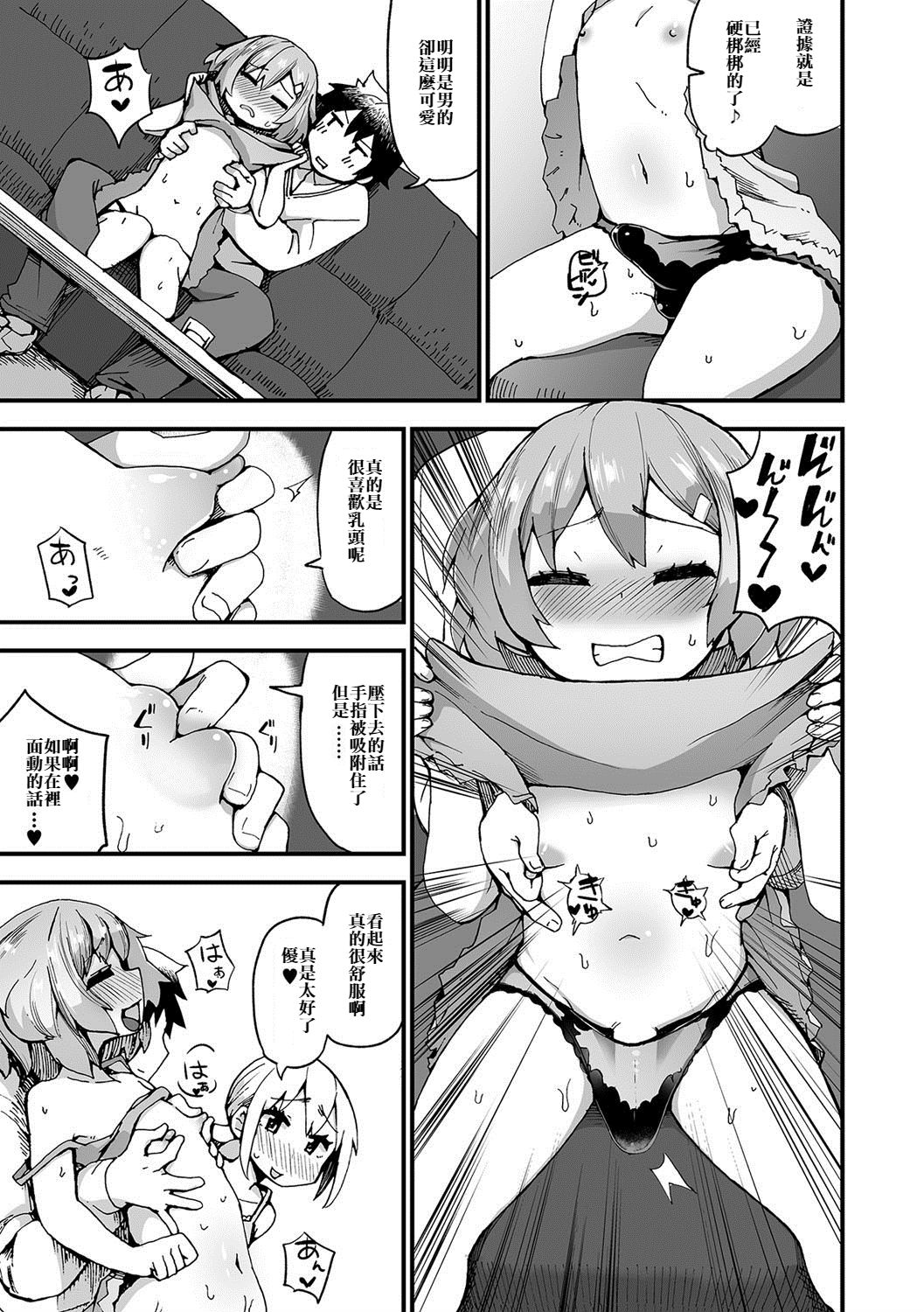 SexCaba de Otokonoko-tachi to Asobi masenka? page 5 full