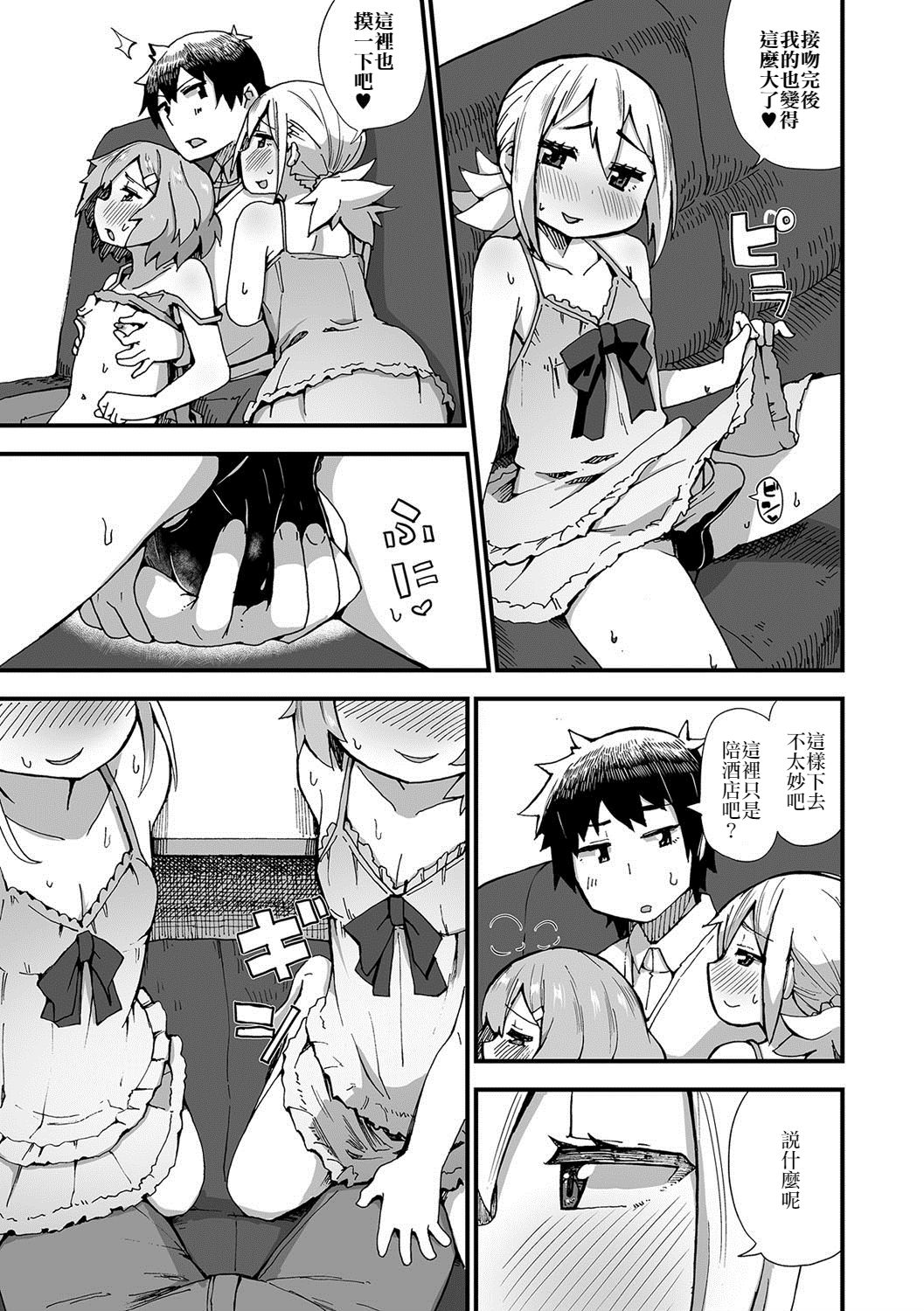 SexCaba de Otokonoko-tachi to Asobi masenka? page 7 full
