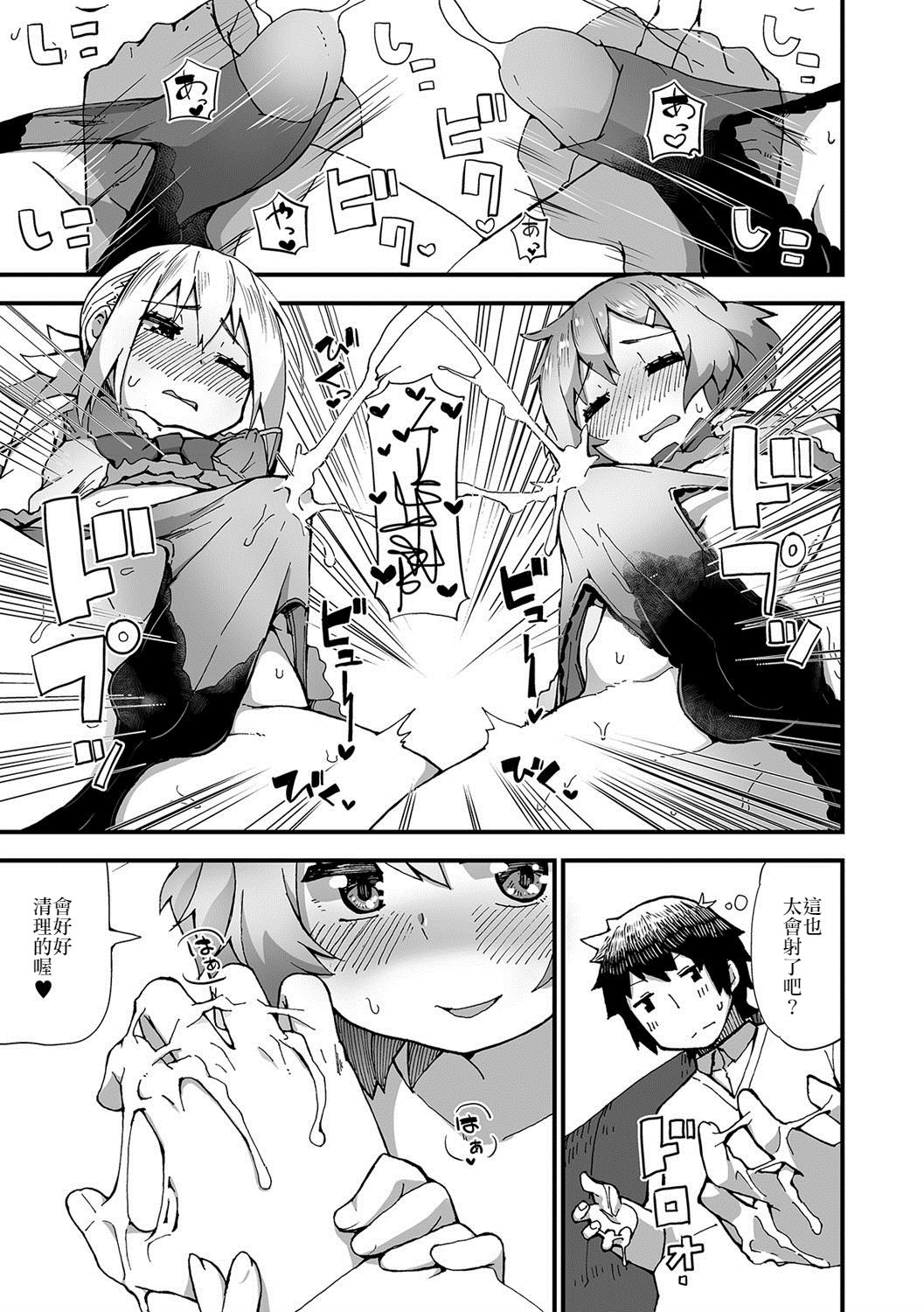 SexCaba de Otokonoko-tachi to Asobi masenka? page 9 full