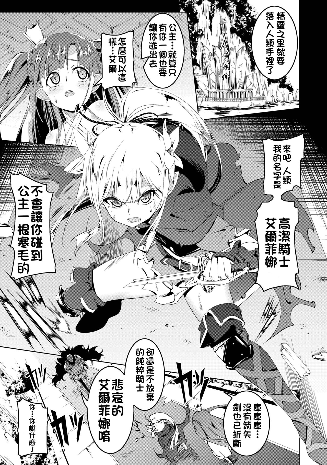 Koukotsu no Kishi ~Elfina~ page 2 full