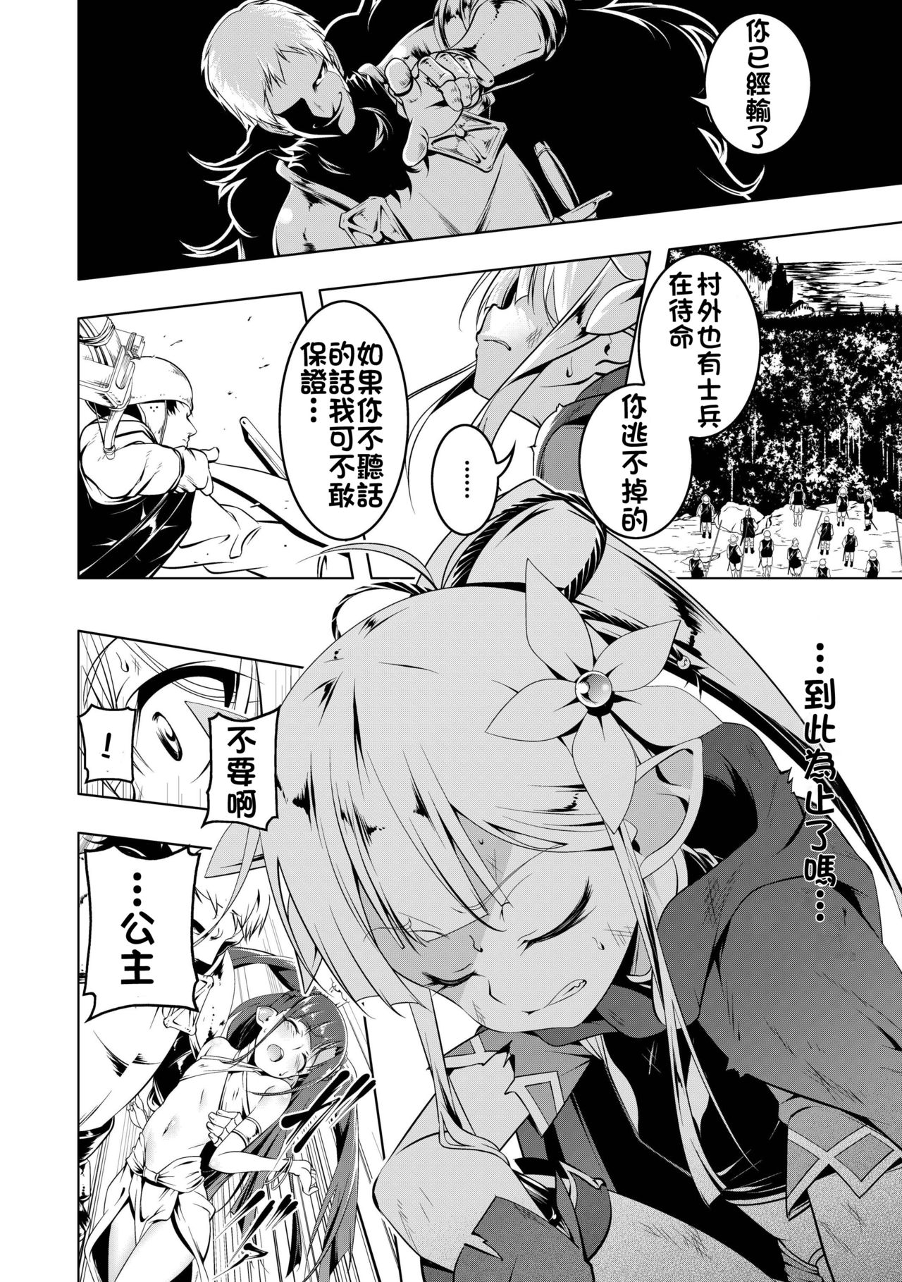 Koukotsu no Kishi ~Elfina~ page 3 full