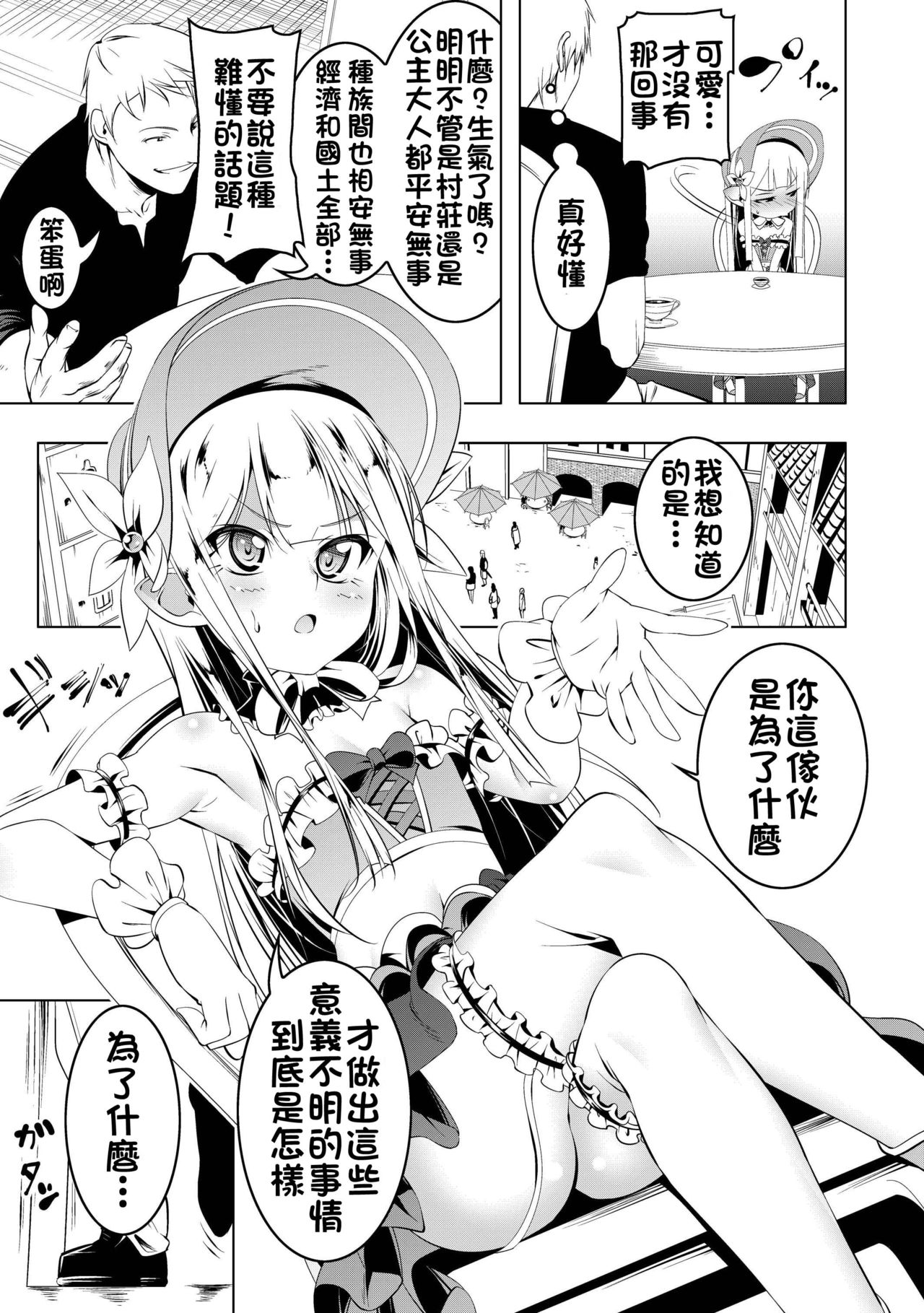 Koukotsu no Kishi ~Elfina~ page 6 full