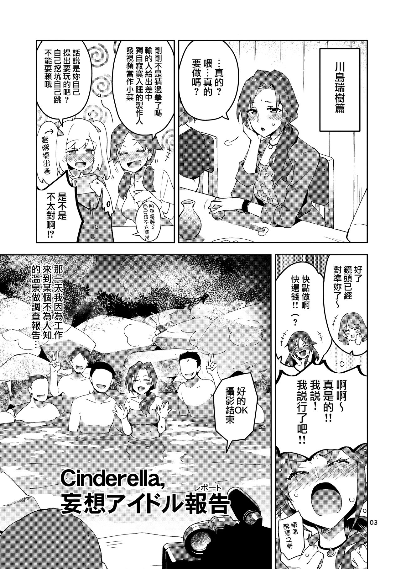 Cinderella, Mousou Idol Report page 2 full